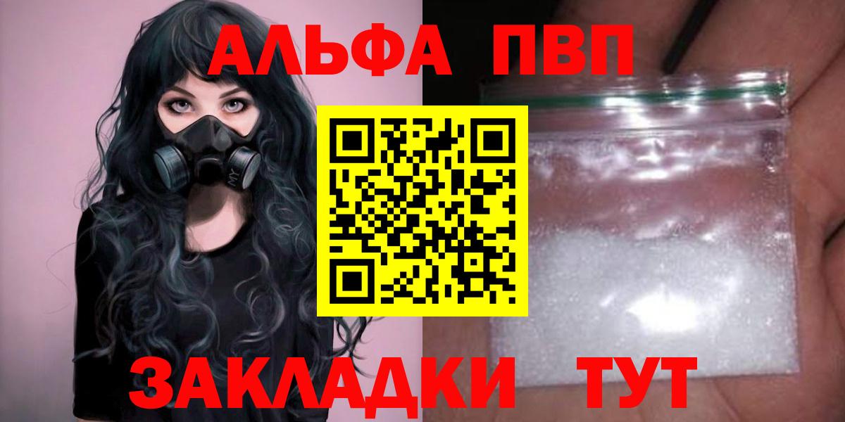 наркота  Альфа ПВП кристаллы  Alfa_PVP  Вход с VPN  Сызрань  Alpha PVP Crystall 