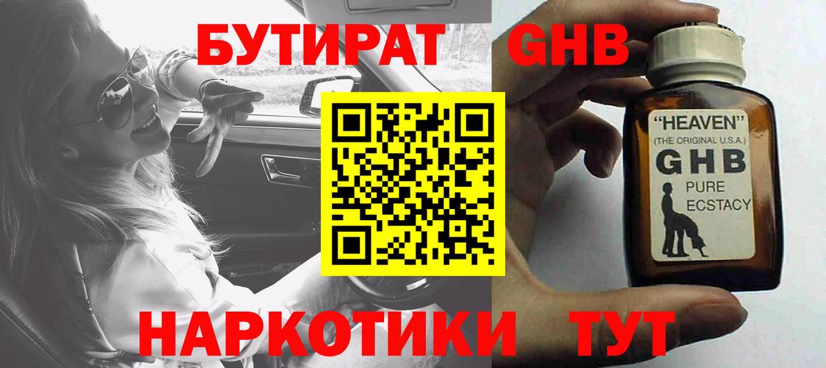 Бутират  БУТИРАТ GHB  Вход с VPN  Сызрань 