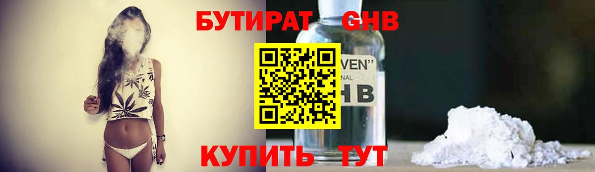 БУТИРАТ BDO Сызрань