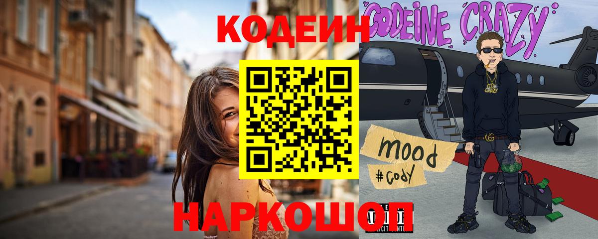 Codein напиток Lean (лин)  Вход с VPN  Сызрань  Кодеин напиток Lean (лин) 