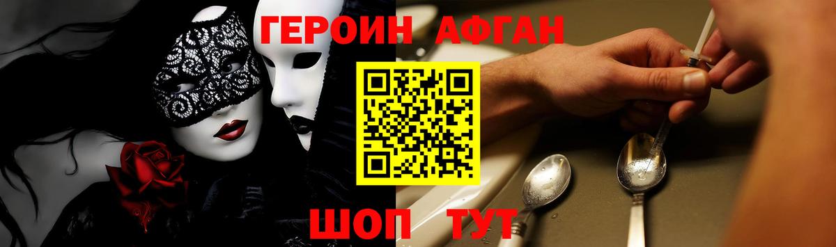 ГЕРОИН Heroin  Вход с VPN  Сызрань 