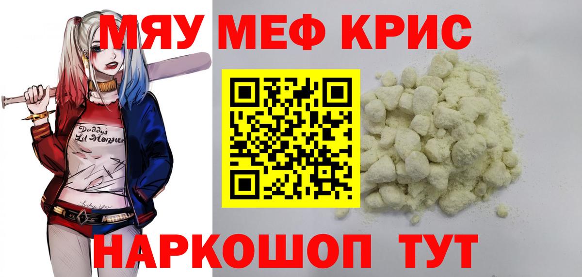 Мефедрон  Сызрань