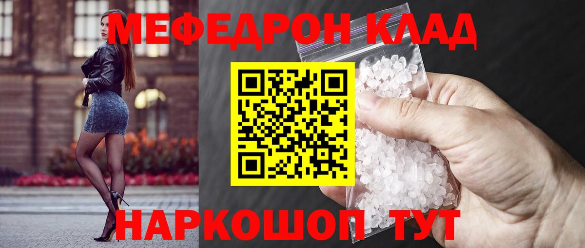 Сызрань  МЯУ-МЯУ мука  МЯУ-МЯУ  Мефедрон  Вход с VPN  МЕФ кристаллы 