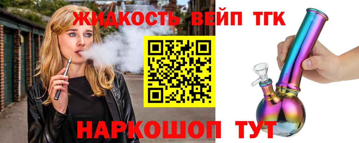 Дистиллят ТГК вейп с тгк Сызрань